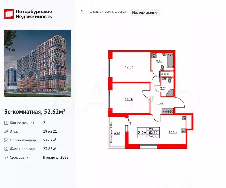 2-к. квартира, 52,6 м, 19/21 эт. - Фото 0