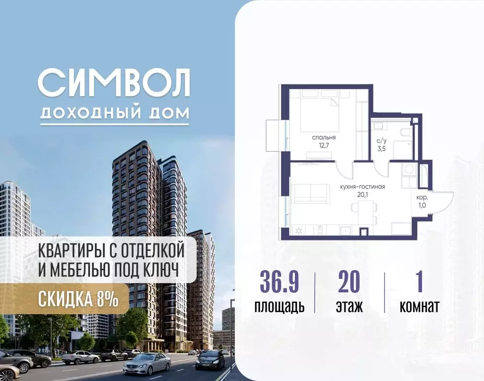 1-к кв. Москва Символ жилой комплекс (36.9 м) - Фото 1