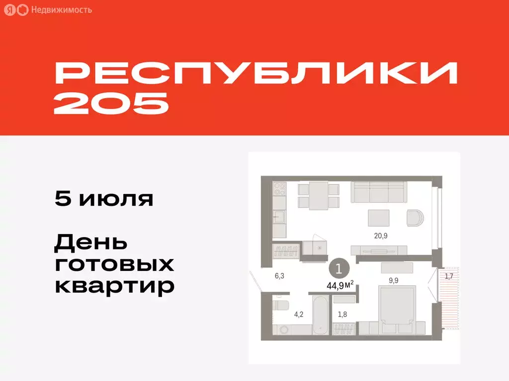 1-комнатная квартира: Тюмень, жилой комплекс Республики 205 (44.86 м) - Фото 0