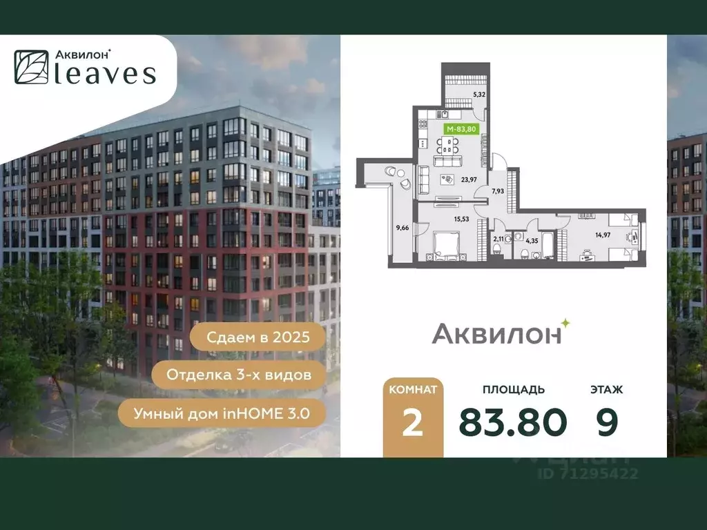 2-к кв. Санкт-Петербург ул. Среднерогатская, 11к2 (83.8 м) - Фото 0