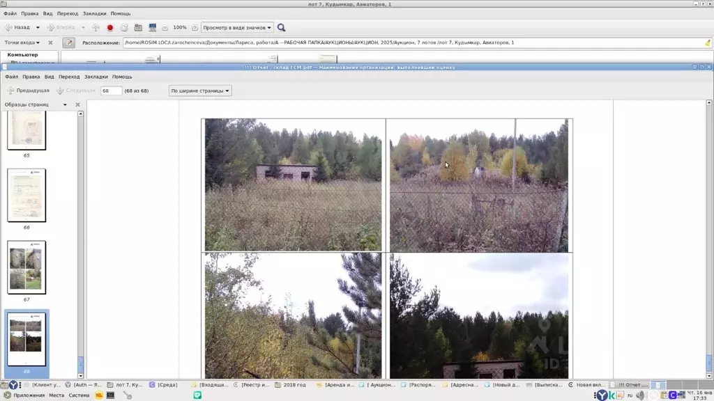 Склад в Пермский край, Кудымкар ул. Авиаторов, 9 (71 м) - Фото 1