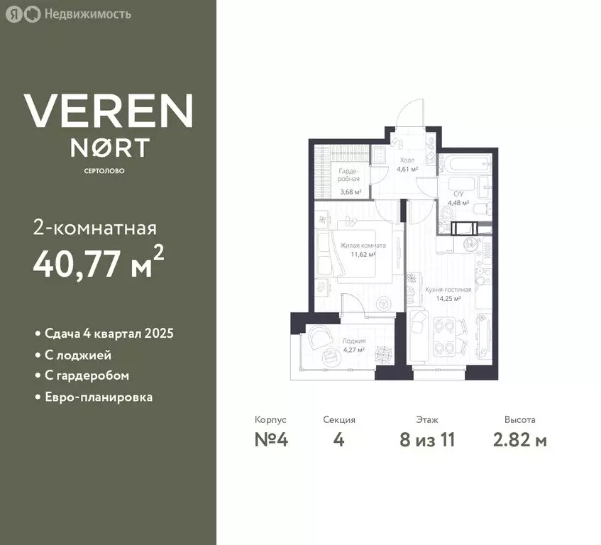1-комнатная квартира: Сертолово, ЖК Верен Норт Сертолово (40.77 м) - Фото 1