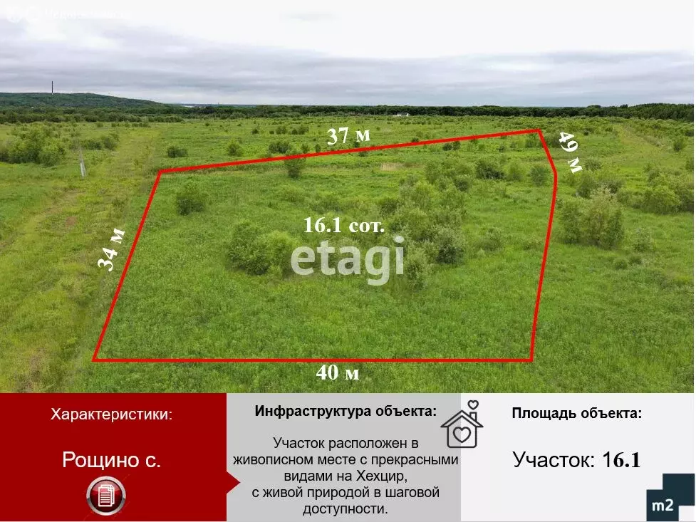Участок в Хабаровский район, село Рощино (16.1 м) - Фото 1