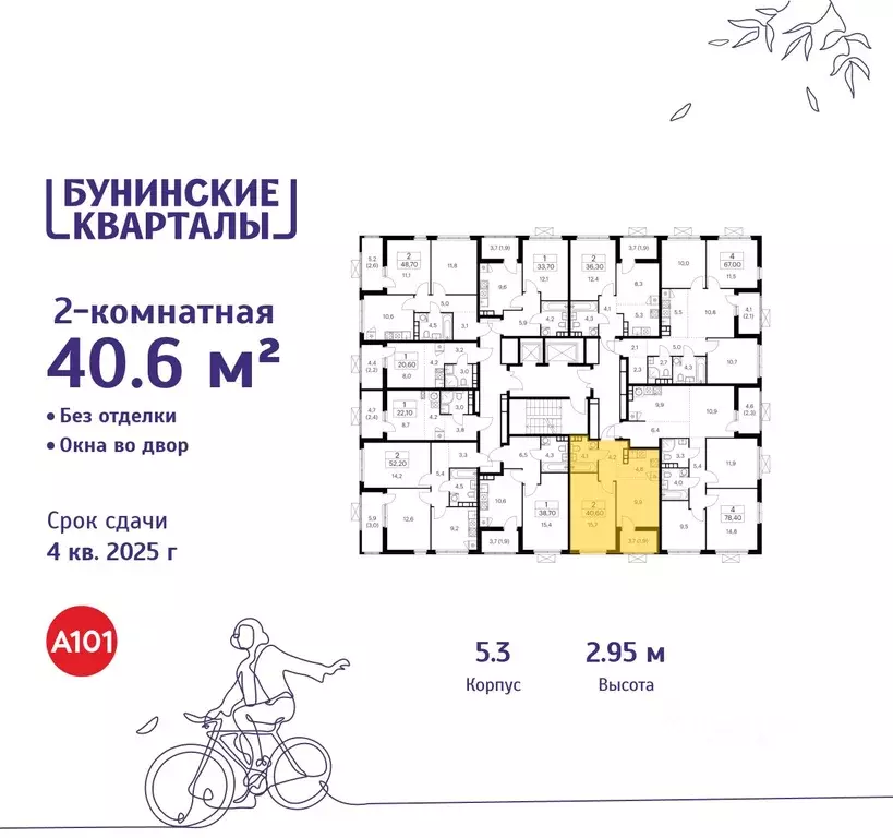 2-к кв. Москва Бунинские Кварталы жилой комплекс, 5.1 (40.6 м) - Фото 1