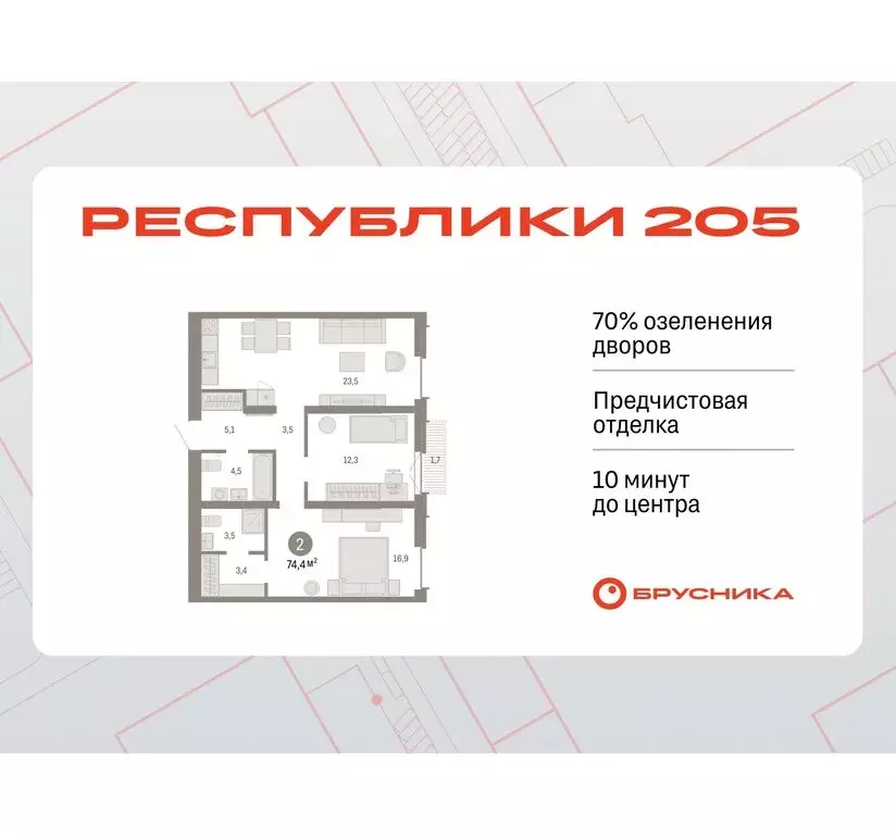 2-комнатная квартира: Тюмень, жилой комплекс Республики 205 (74.43 м) - Фото 0