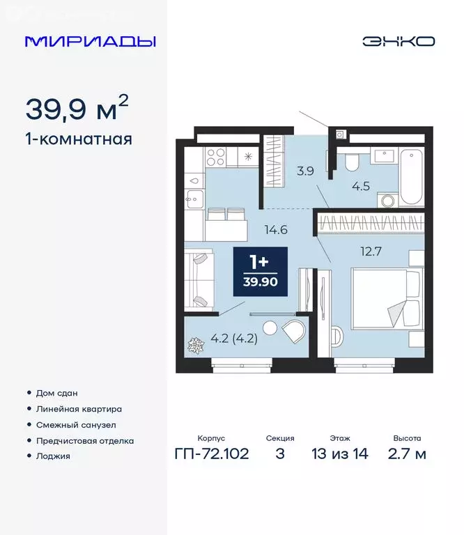 1-комнатная квартира: Тюмень, проезд Капитана Куликова, 5 (39.9 м) - Фото 1