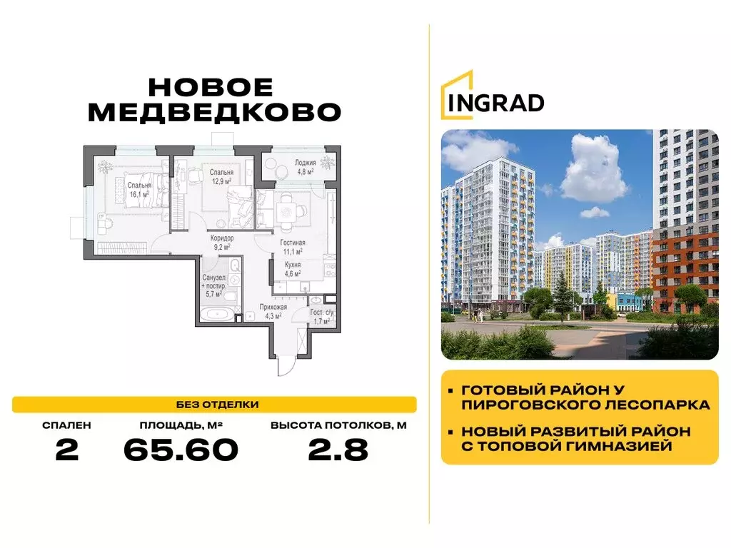 2-комнатная квартира: Мытищи, улица Разведчика Абеля, 9к1 (65.6 м) - Фото 1
