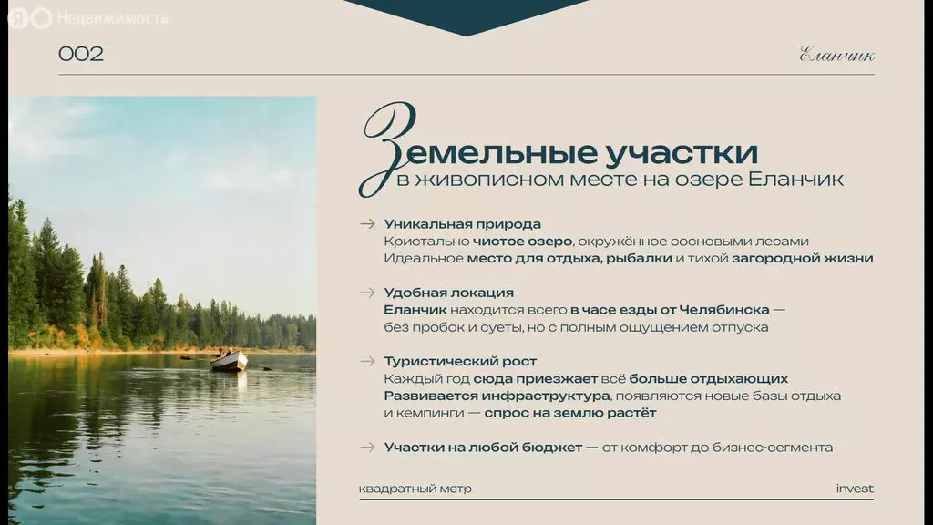 Участок в Челябинская область, Чебаркульский муниципальный округ, ... - Фото 2