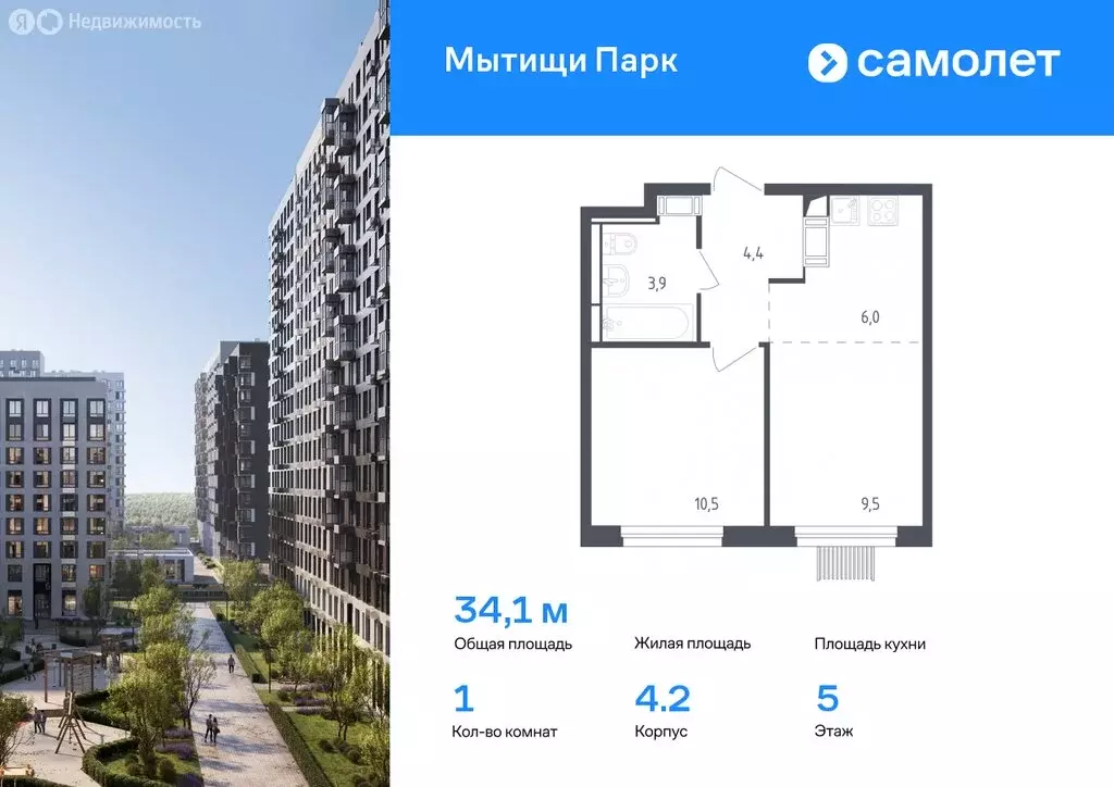 1-комнатная квартира: Мытищи, ЖК Мытищи Парк, 4.2 (34.1 м) - Фото 0