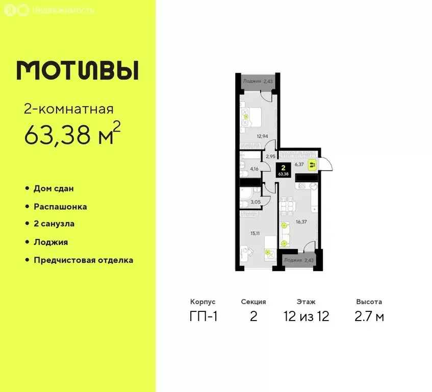 2-комнатная квартира: Тюмень, жилой комплекс Мотивы (63.38 м) - Фото 0