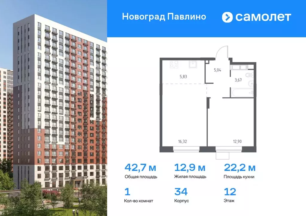 1-к кв. Московская область, Балашиха Новое Павлино мкр, Новоград ... - Фото 0