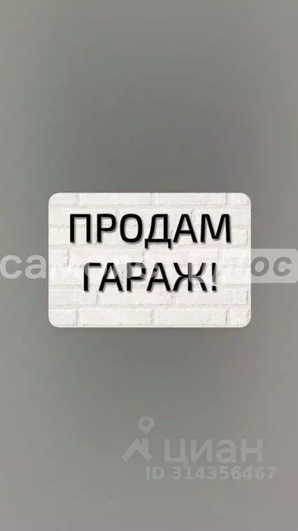 Гараж в Саха (Якутия), Жатай городской округ, Жатай рп ул. Матросова, ... - Фото 1