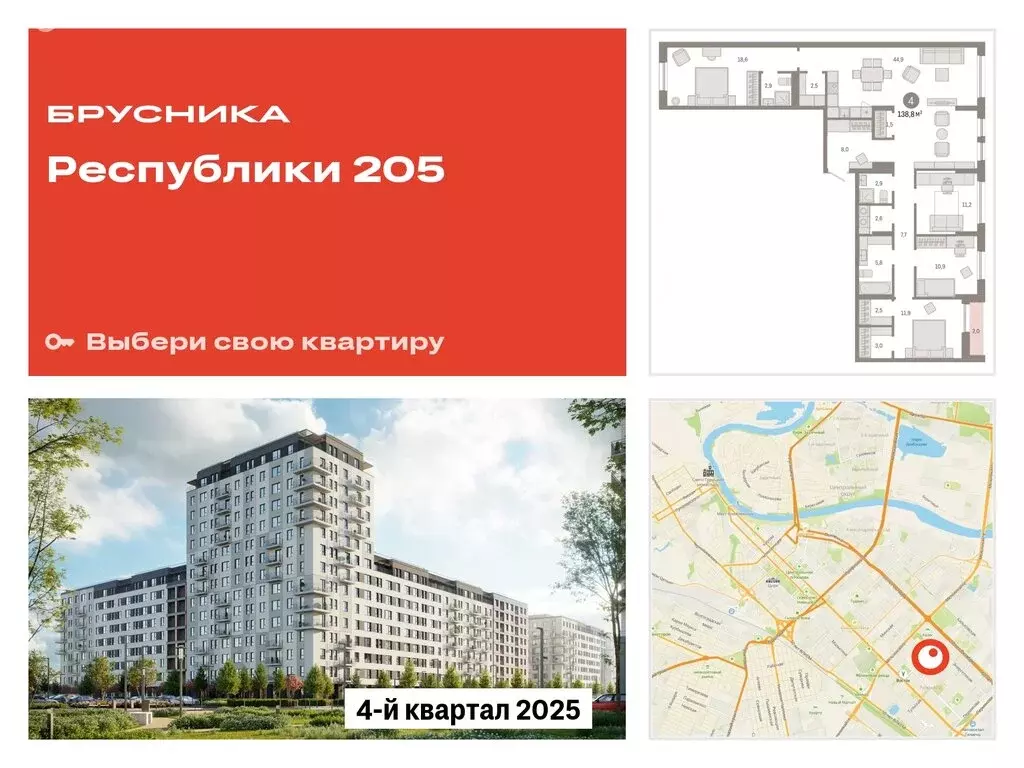 4-комнатная квартира: Тюмень, жилой комплекс Республики 205 (138.81 м) - Фото 0