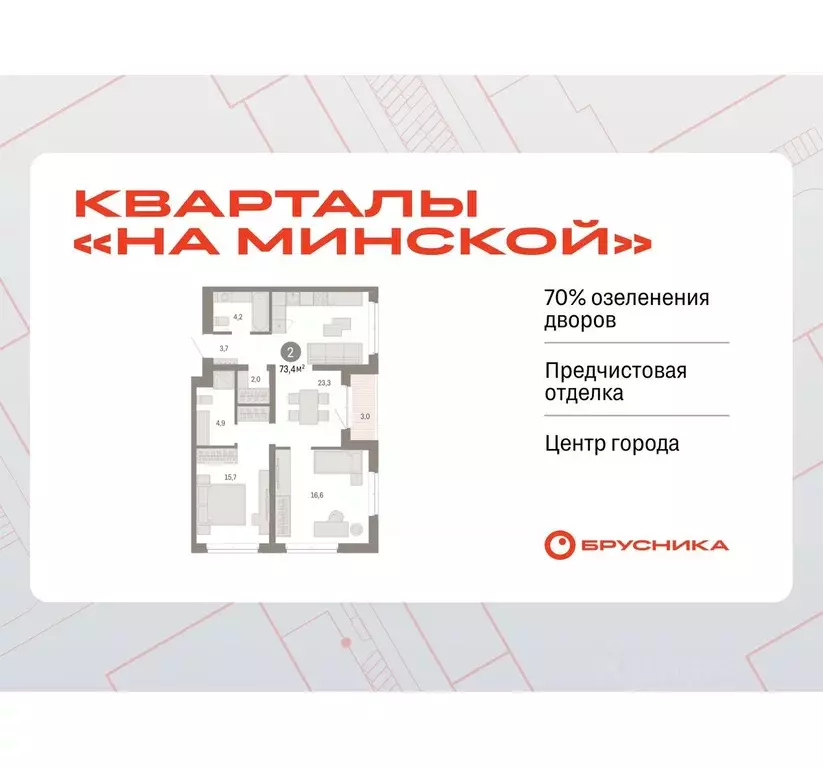 2-к кв. Тюменская область, Тюмень На Минской жилой комплекс (73.37 м) - Фото 0