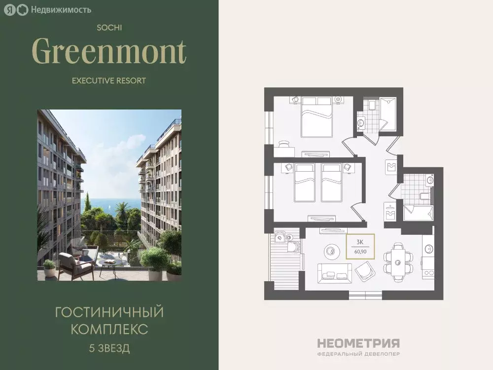 3-комнатная квартира: Адлер, улица Ленина, 280А (61.7 м) - Фото 1