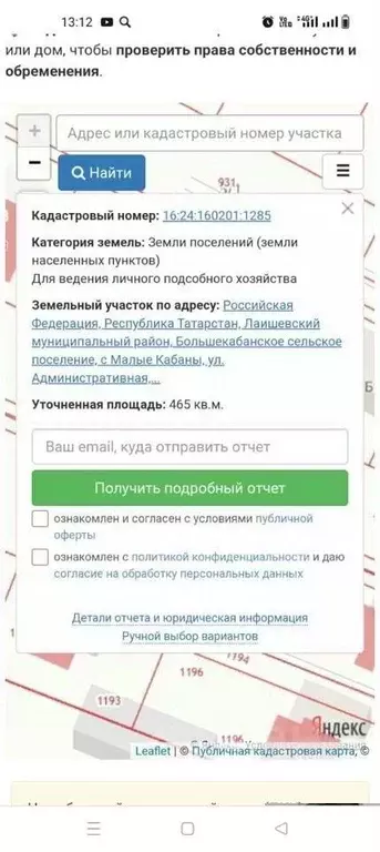 Участок в Татарстан, Лаишевский район, Большекабанское с/пос, с. Малые ... - Фото 1