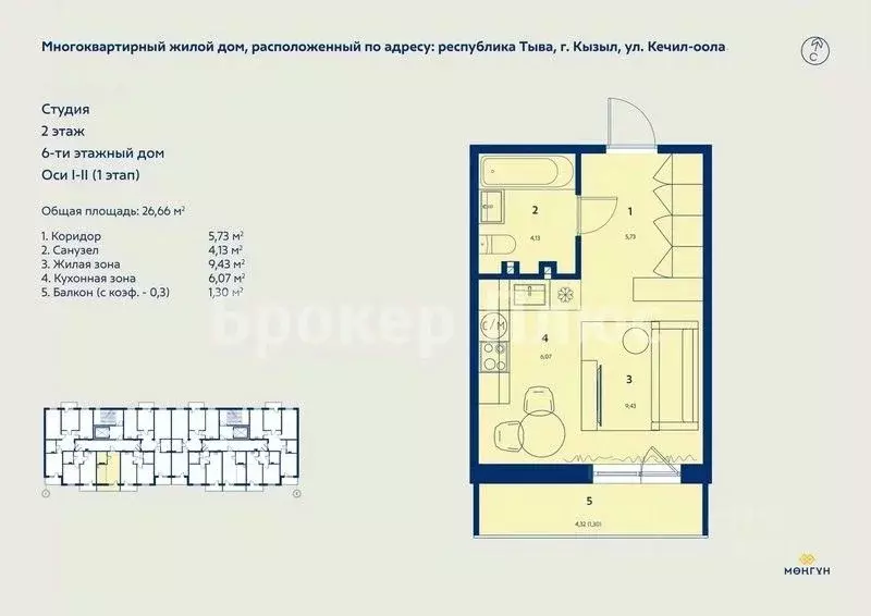 1-к кв. Тыва, Кызыл ул. Кечил-Оола, 69 (26.0 м) - Фото 0