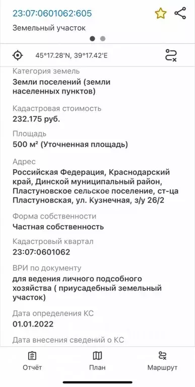 Участок в Краснодарский край, Динской район, Пластуновское с/пос, ... - Фото 2