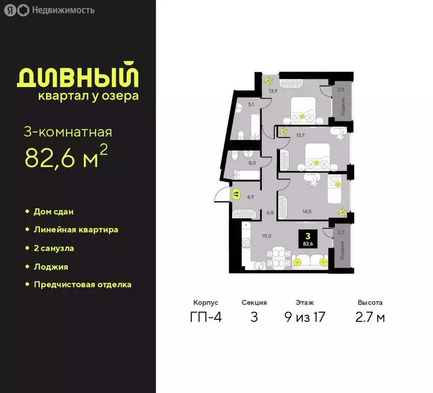 3-комнатная квартира: Тюмень, улица Пожарных и Спасателей, 16 (82.6 м) - Фото 0