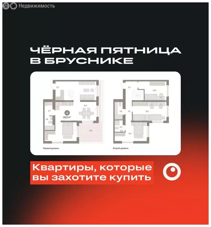 4-комнатная квартира: Новосибирск, Большевистская улица, с49 (152.1 м) - Фото 1