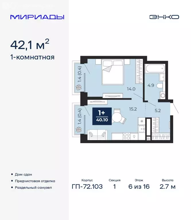 1-комнатная квартира: Тюмень, проезд Капитана Куликова, 7 (42.1 м) - Фото 1