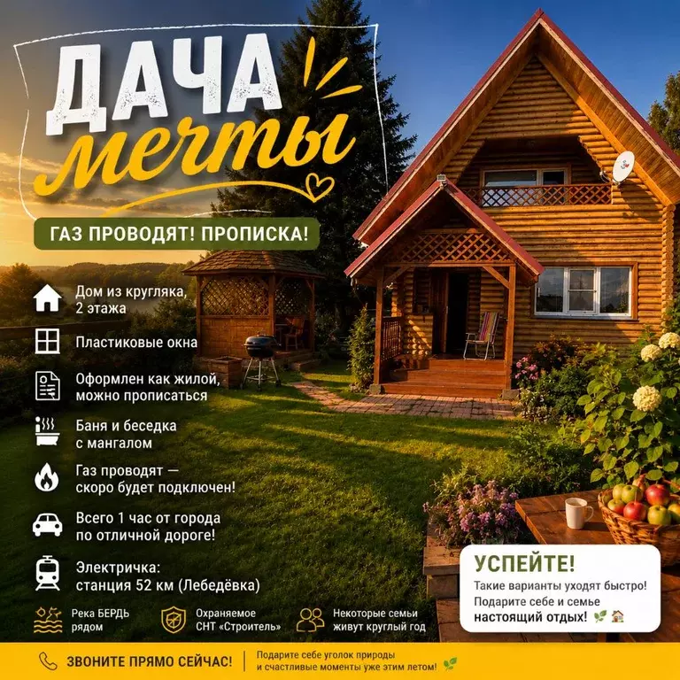 Дом в Новосибирская область, Искитим Строитель садовое товарищество, ... - Фото 1