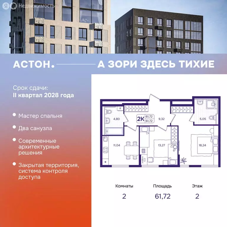 2-комнатная квартира: Владивосток, улица Борисенко, 100Ес2 (61.72 м) - Фото 1