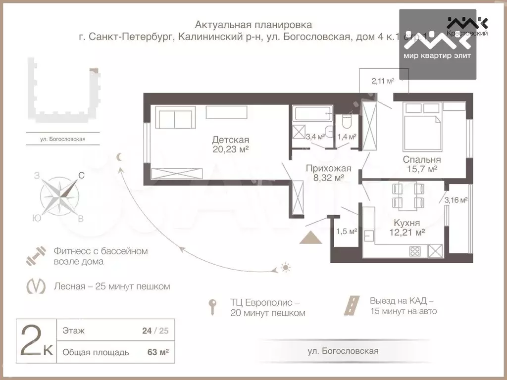 2-к. квартира, 63 м, 24/25 эт. - Фото 0