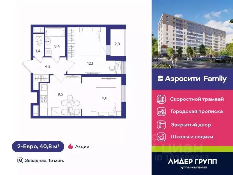 2-к кв. Санкт-Петербург пос. Шушары, ул. Чудовская, 14к2 (40.8 м) - Фото 0