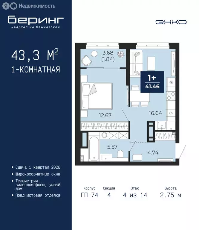 1-комнатная квартира: Тюмень, Камчатская улица, 107к1 (43.3 м) - Фото 1