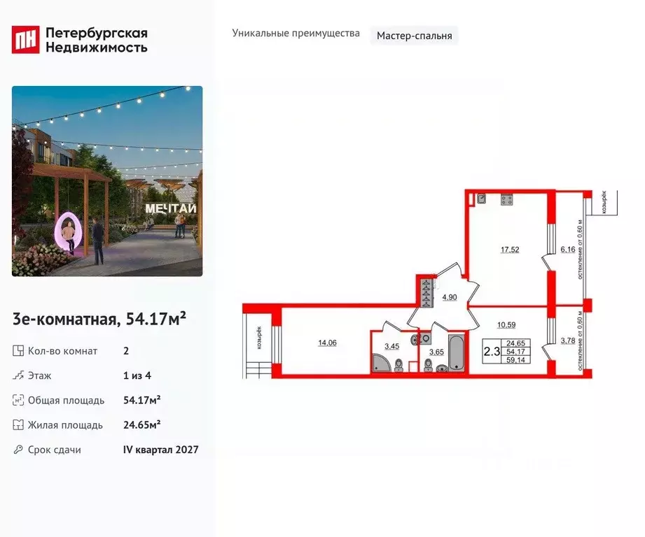 2-к кв. Санкт-Петербург пос. Шушары, Юнивер Сити жилой комплекс (54.17 ... - Фото 0