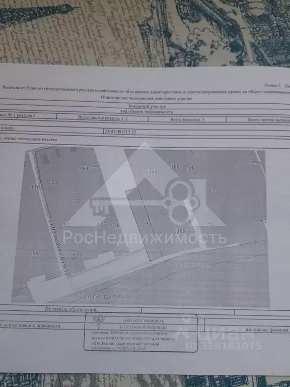 Участок в Владимирская область, Кольчугинский муниципальный округ, д. ... - Фото 2