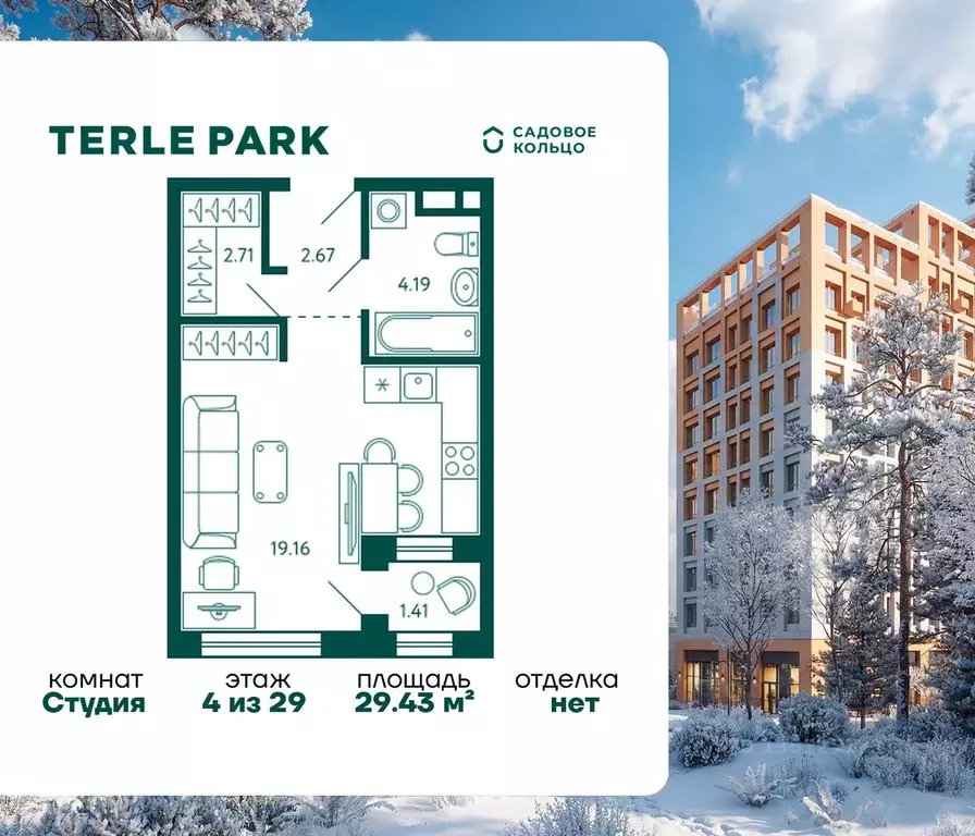 Студия Башкортостан, Уфа Зеленая Роща жилрайон, Терле Парк жилой ... - Фото 1