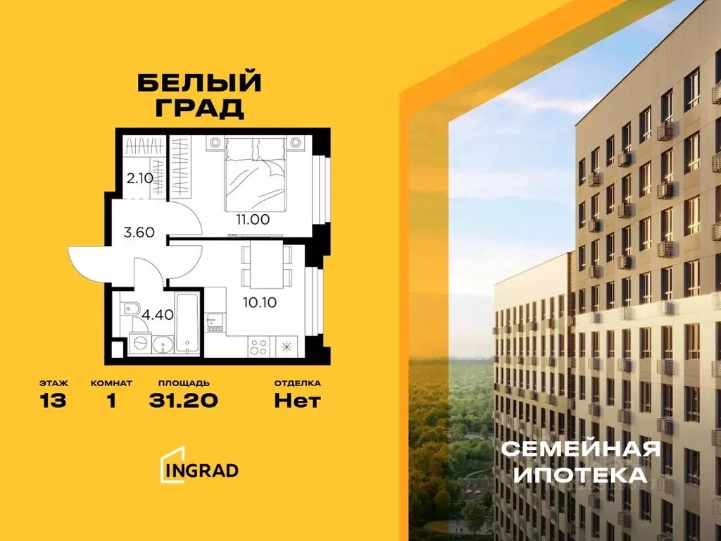 1-к кв. Московская область, Мытищи Белый Grad жилой комплекс (31.2 м) - Фото 0