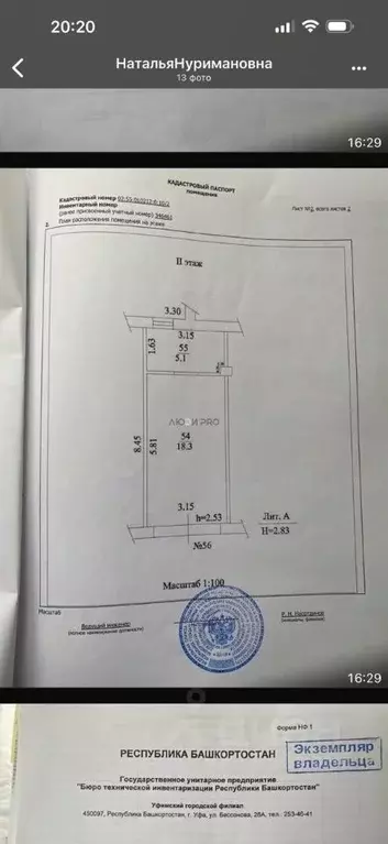 Гараж в Башкортостан, Уфа ул. Карла Маркса, 53 (24 м) - Фото 1