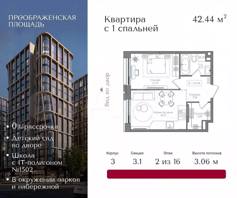 1-к. квартира, 42,4 м, 3/16 эт. - Фото 0