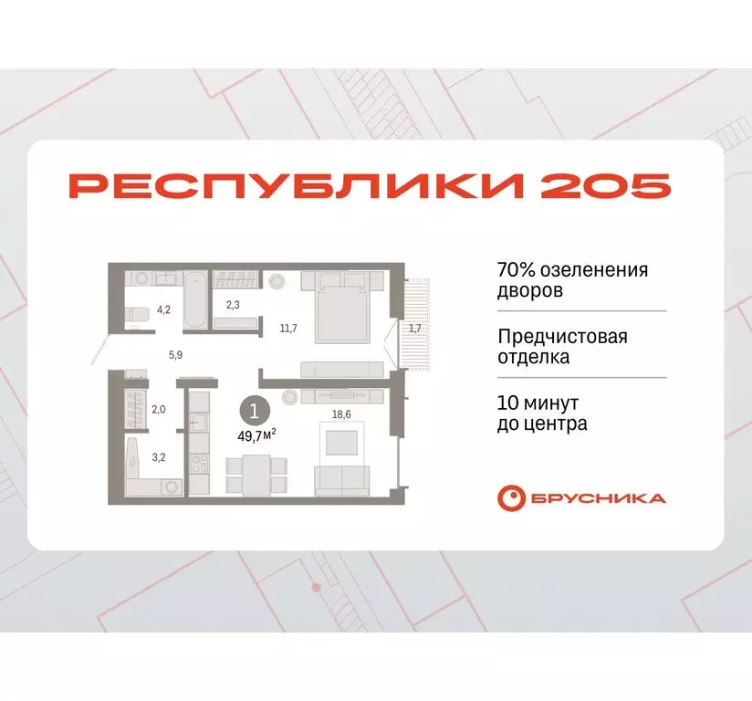1-комнатная квартира: Тюмень, жилой комплекс Республики 205 (49.74 м) - Фото 0