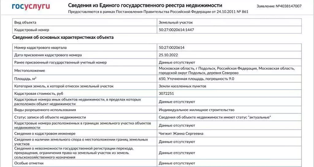 Участок в Московская область, Подольск городской округ, д. Северово ... - Фото 1