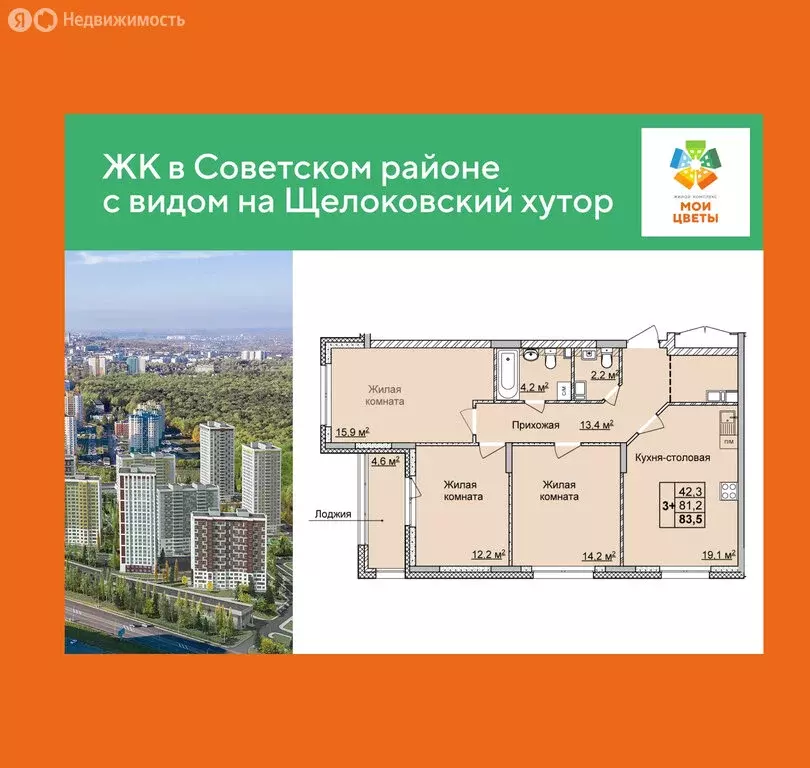 3-комнатная квартира: Нижний Новгород, ЖК Мои Цветы (83.5 м) - Фото 1