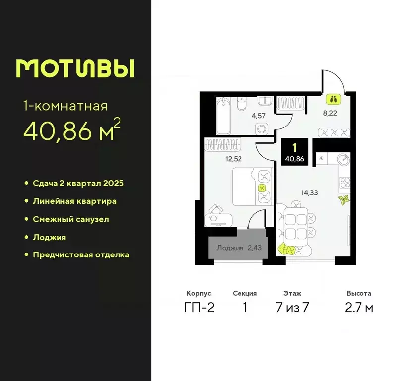 1-к кв. Тюменская область, Тюмень Мотивы жилой комплекс (40.86 м) - Фото 0