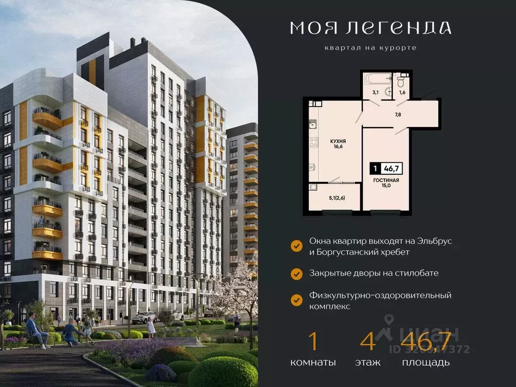 1-к кв. Ставропольский край, Кисловодск Моя Легенда жилой комплекс ... - Фото 2