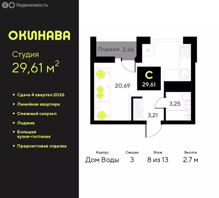 Квартира-студия: Тюмень, улица Пожарных и Спасателей, 8 (29.61 м) - Фото 0