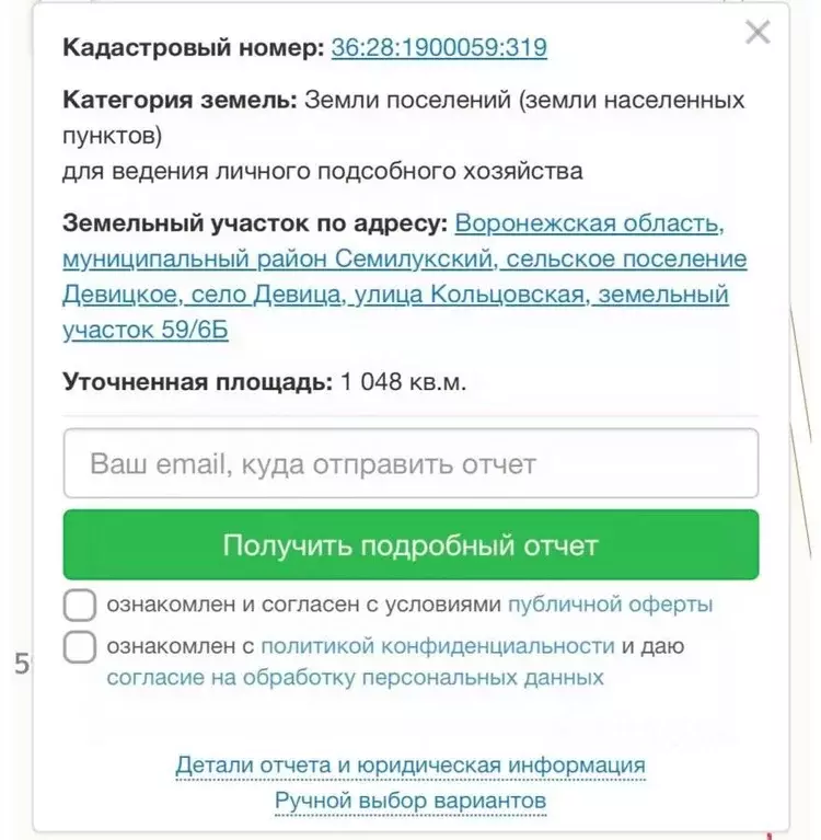 Участок в Воронежская область, Семилукский район, с. Девица ... - Фото 1