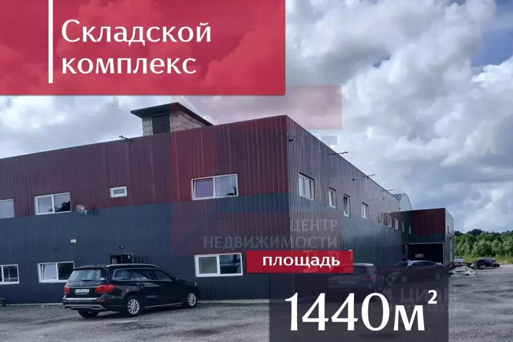 Склад в Калининградская область, Гурьевский муниципальный округ, пос. ... - Фото 1