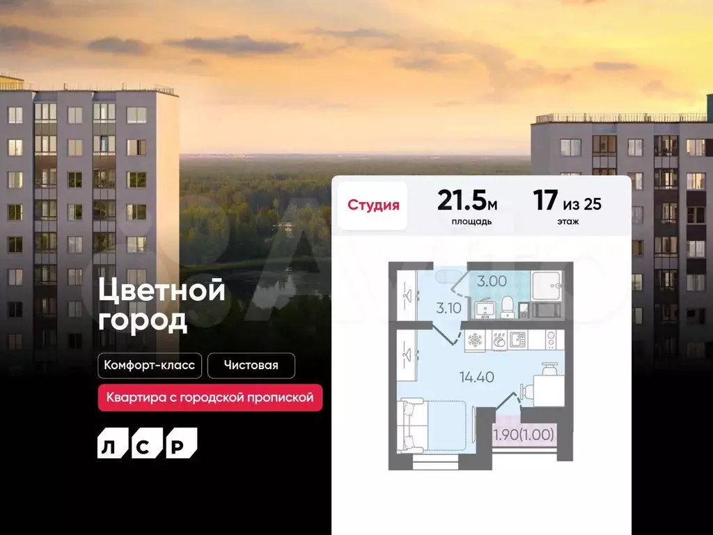 Квартира-студия, 21,5 м, 17/25 эт. - Фото 0