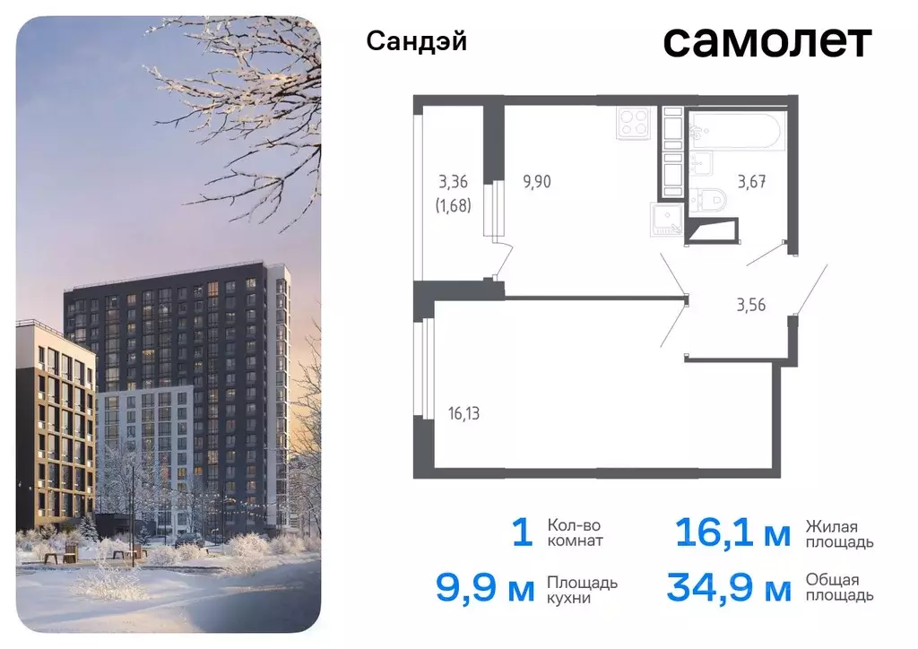 1-к кв. Санкт-Петербург Сандэй жилой комплекс, 7.2 (34.94 м) - Фото 0