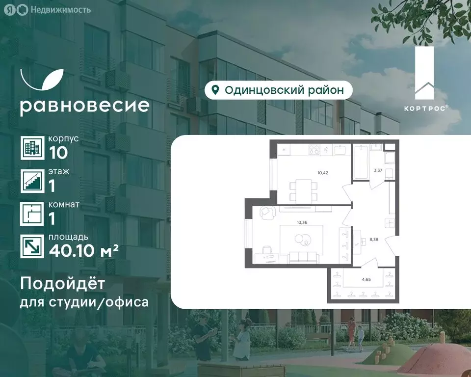 1-комнатная квартира: село Перхушково, микрорайон Равновесие, 10 (40.1 ... - Фото 1