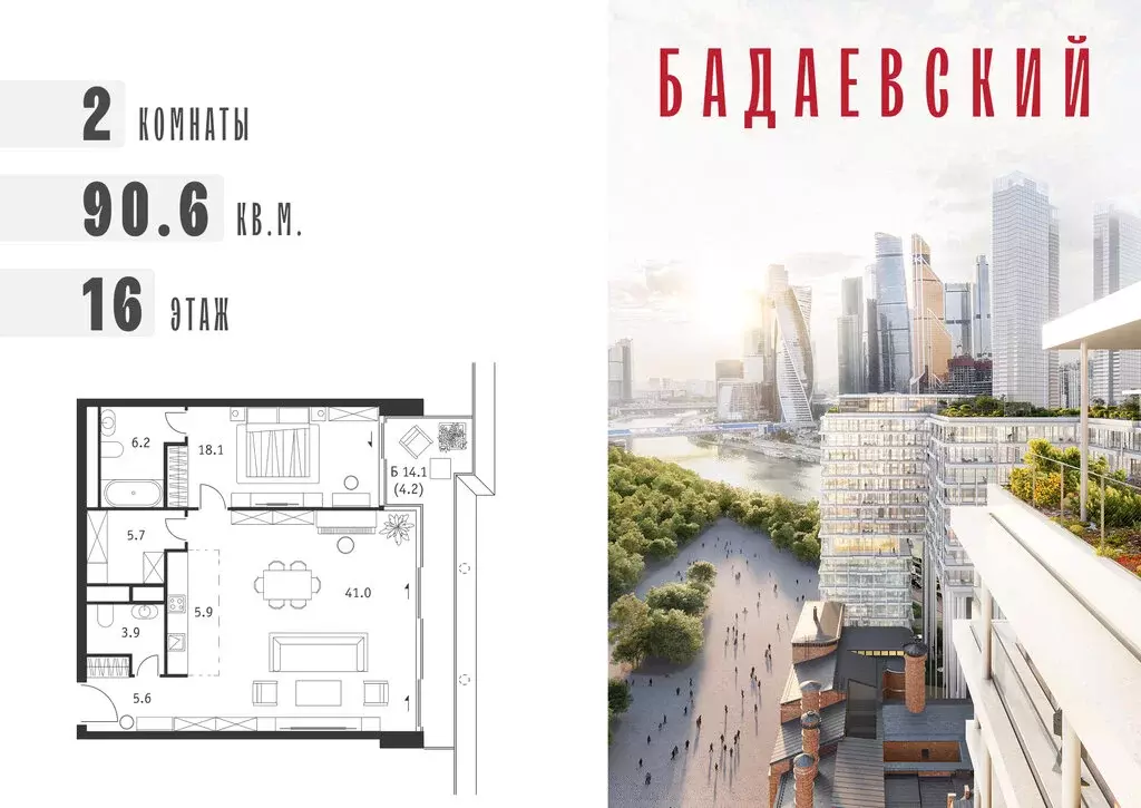 2-комнатная квартира: Москва, жилой комплекс Бадаевский (90.6 м) - Фото 0