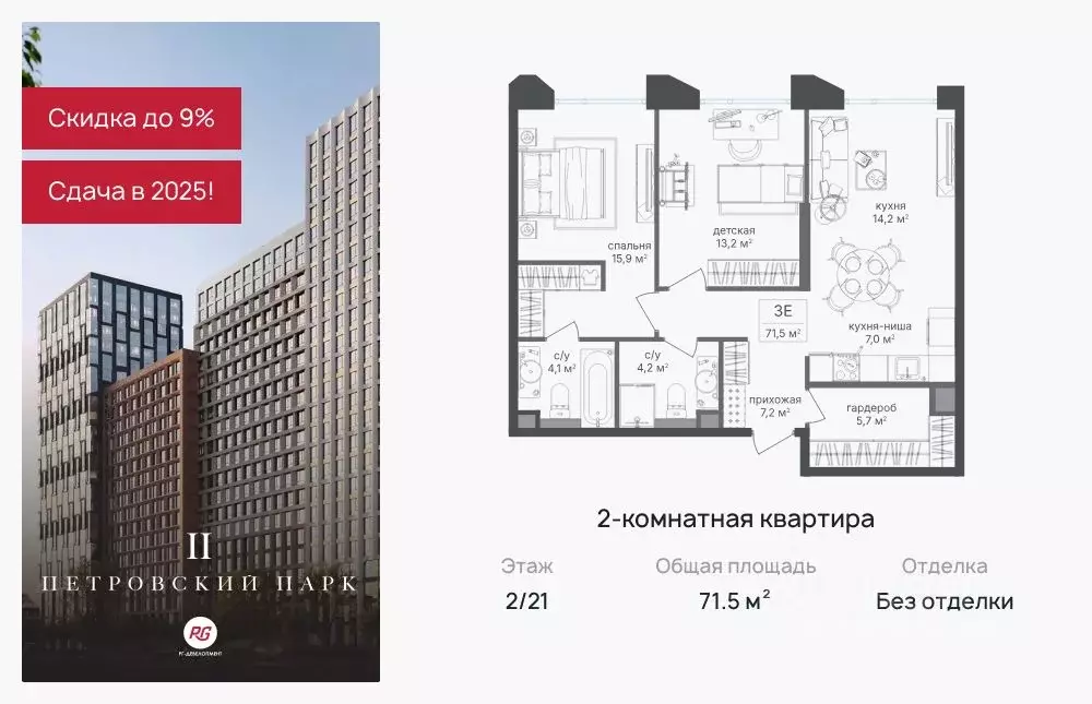 2-к кв. Москва Петровский Парк 2 жилой комплекс (71.5 м) - Фото 0