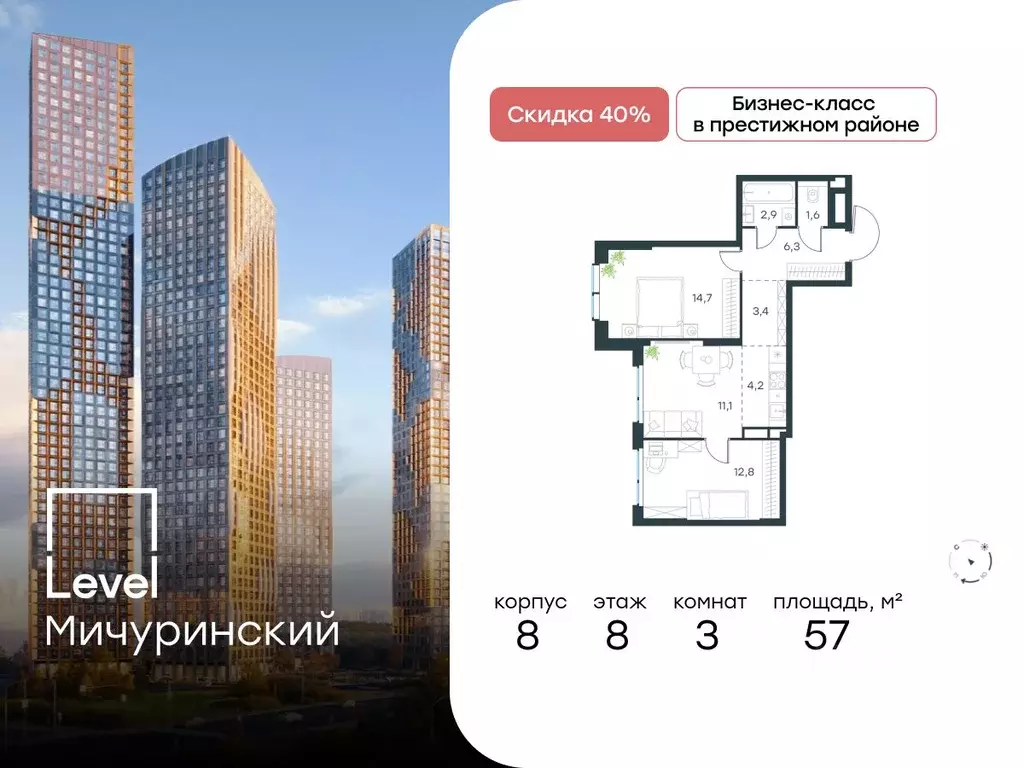 3-к кв. Москва Левел Мичуринский жилой комплекс, к8 (57.0 м) - Фото 0